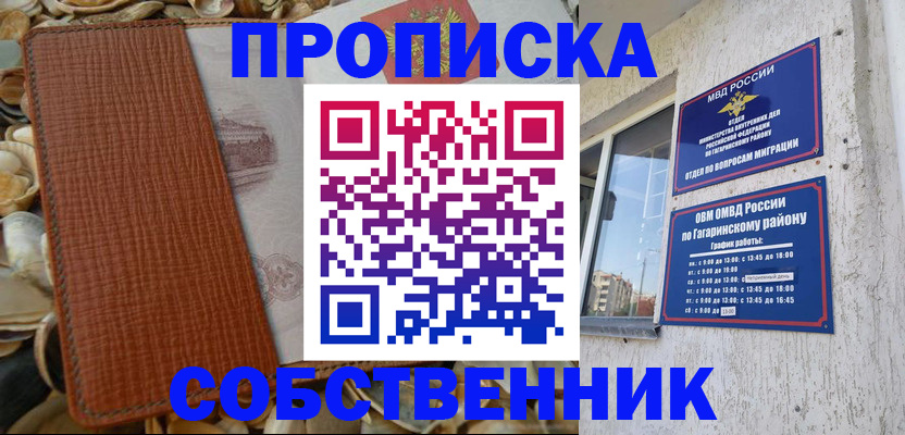 прописка для школы в Кузнецке