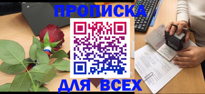 прописка для военкомата в Кузнецке