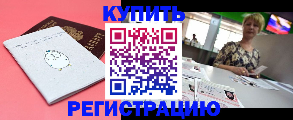 прописка для школы в Кузнецке