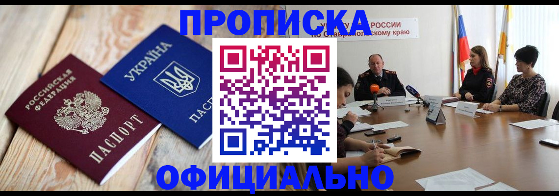 прописка ребенка в Кузнецке